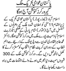 تحریک منہاج القرآن Pakistan Awami Tehreek  Print Media Coverage پرنٹ میڈیا کوریج Daily Jang Page 7